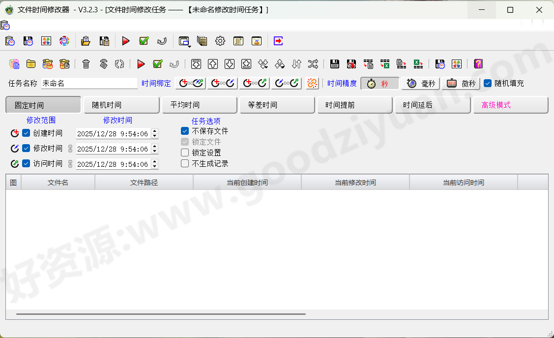 图片[1]-文件时间修改器(支持一键合理化) v3.2.3 中文绿色版-好资源