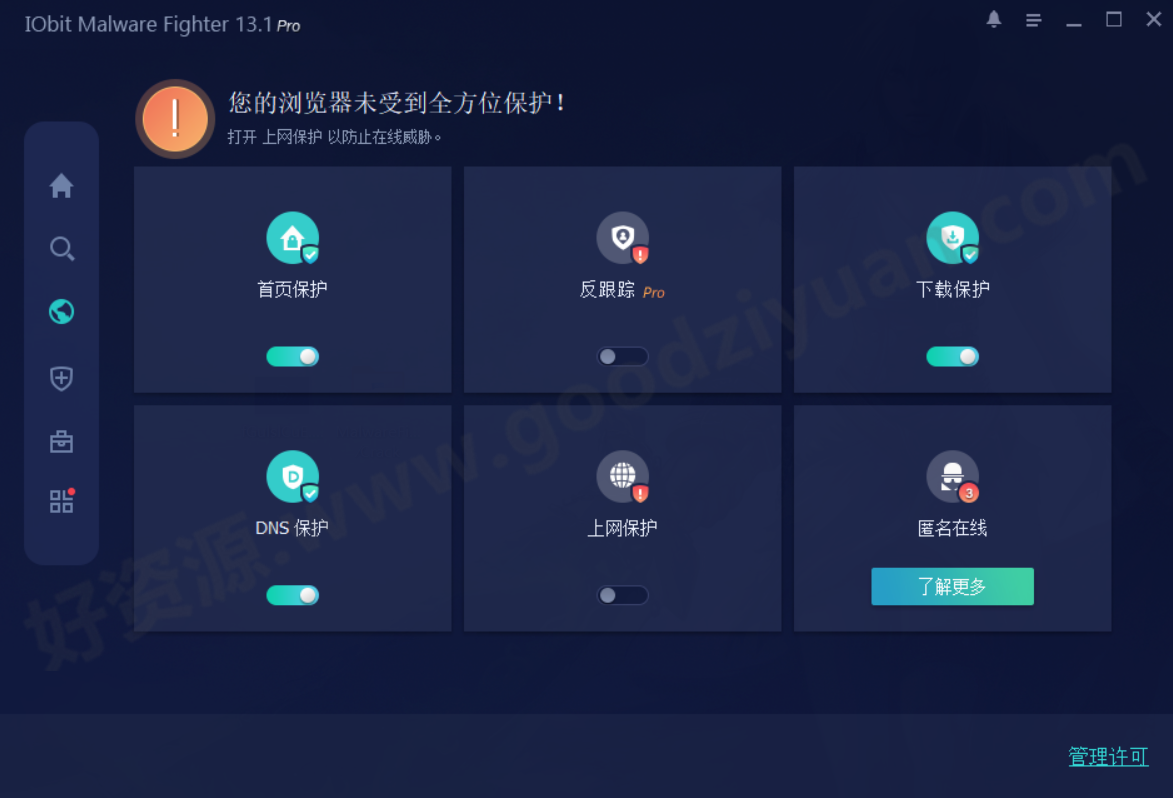 图片[1]-IObit Malware Fighter Pro v13.1.0.1617 专业版—电脑安全软件-好资源