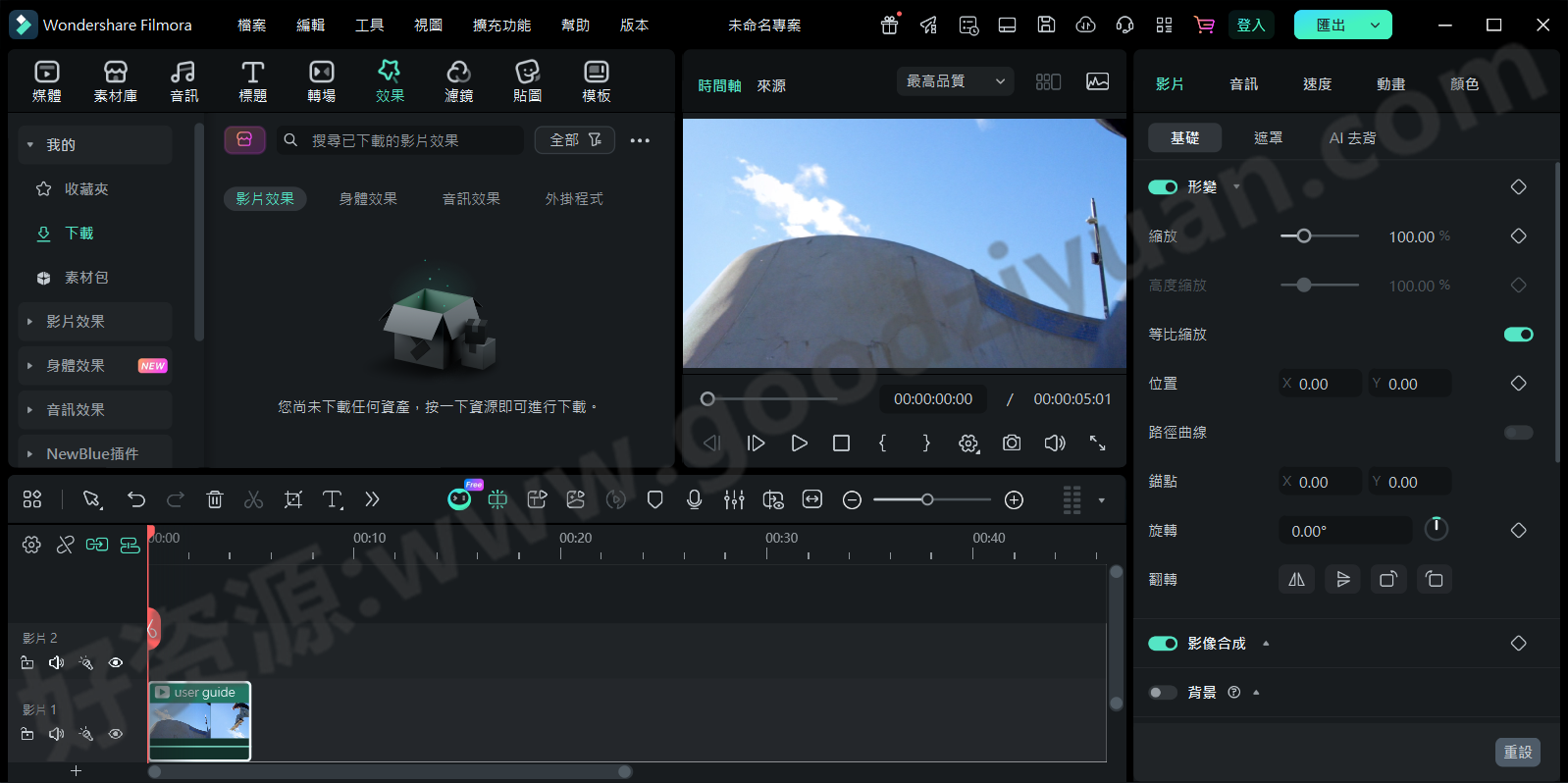 图片[1]-万兴喵影 Wondershare Filmora v15.1.2.17051 中文破解版—视频剪辑工具-好资源