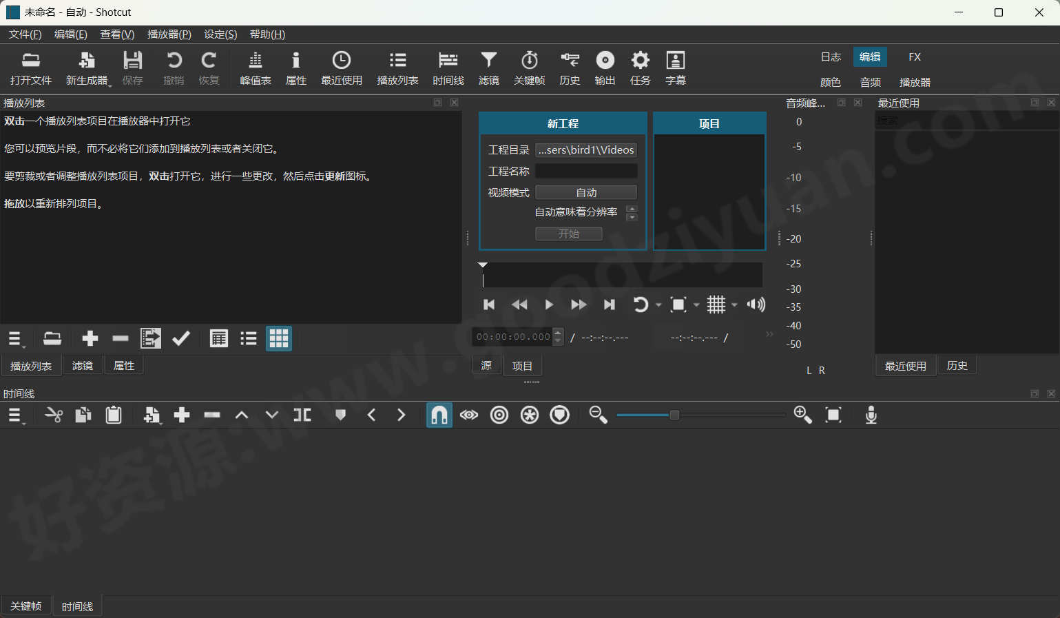 图片[1]-Shotcut v25.12.30 中文绿色版—开源视频剪辑软件-好资源