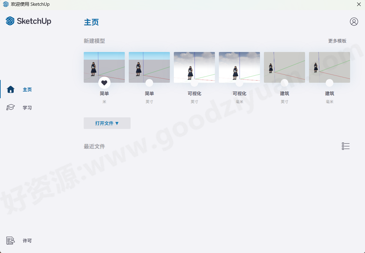 图片[1]-草图大师 SketchUp Pro 2026 v26.1.189 多语言版—三维建模软件-好资源