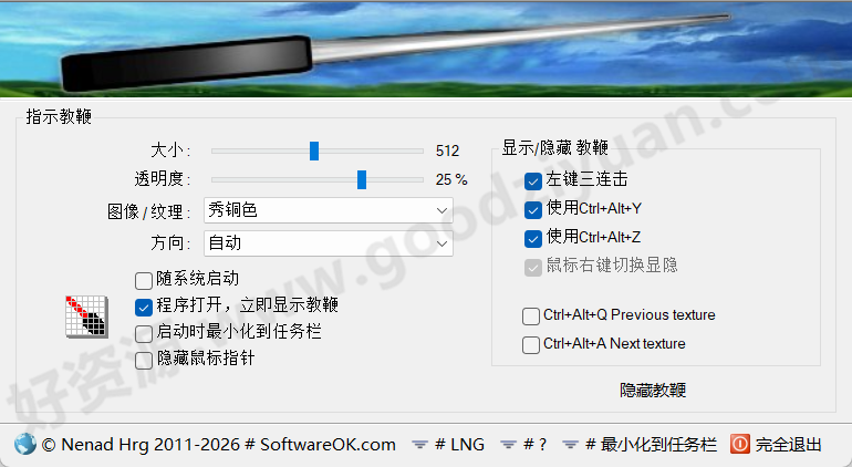 图片[1]-PointerStick v6.88 多语便携版—电子教鞭工具-好资源