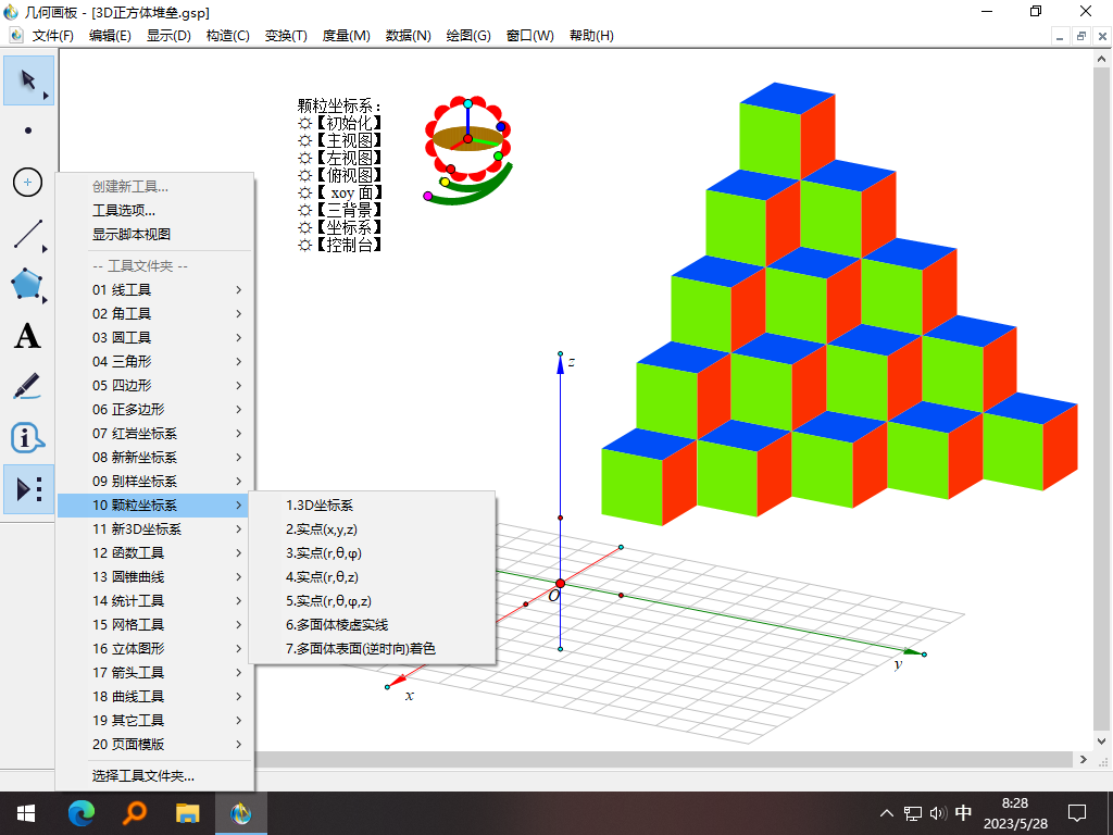 图片[1]-几何画板 v5.06 珍藏版(2026.01.01)—绘制几何图形-好资源