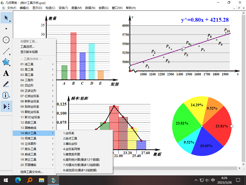图片[2]-几何画板 v5.06 珍藏版(2026.01.01)—绘制几何图形-好资源