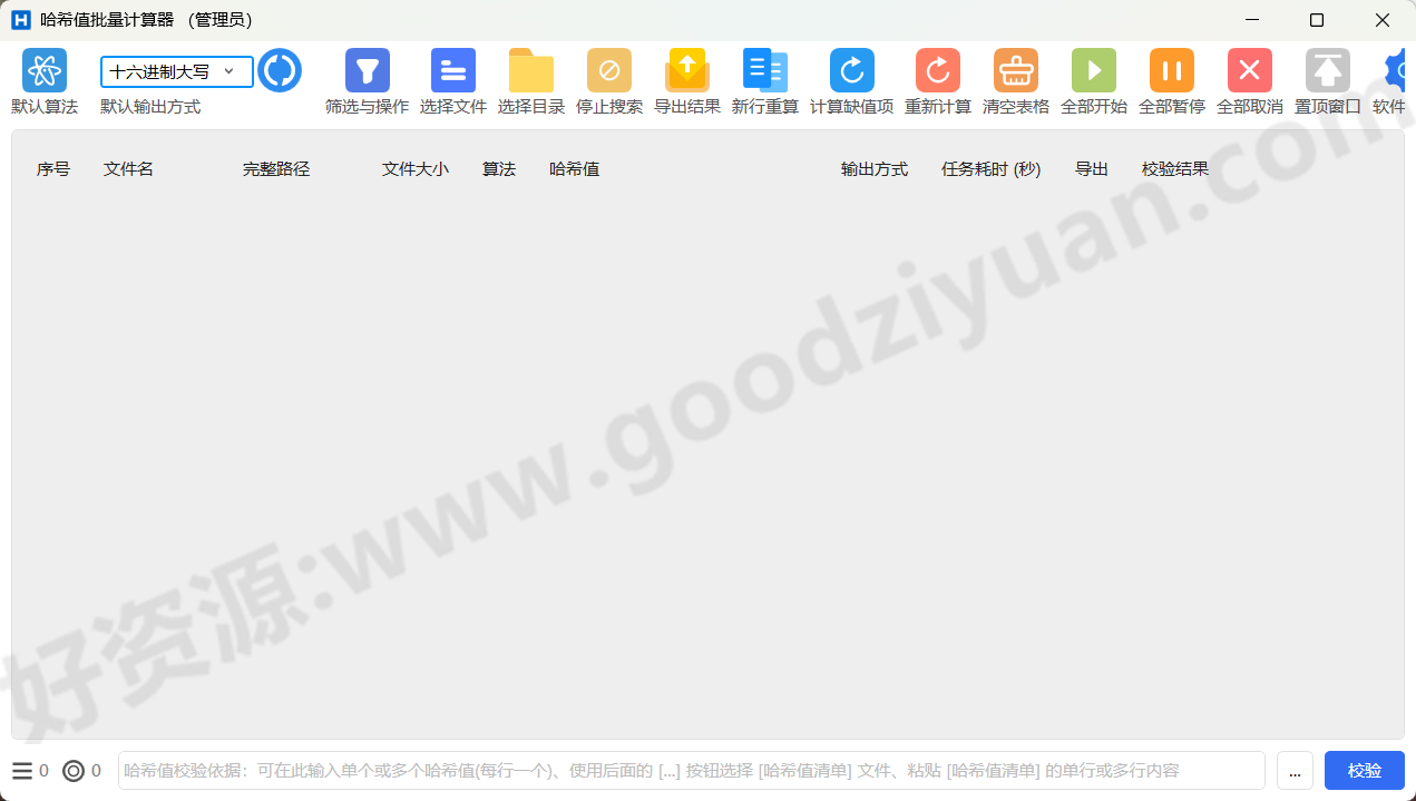 图片[1]-HashCalculator v6.2.0 中文绿色版—哈希值批量计算器-好资源