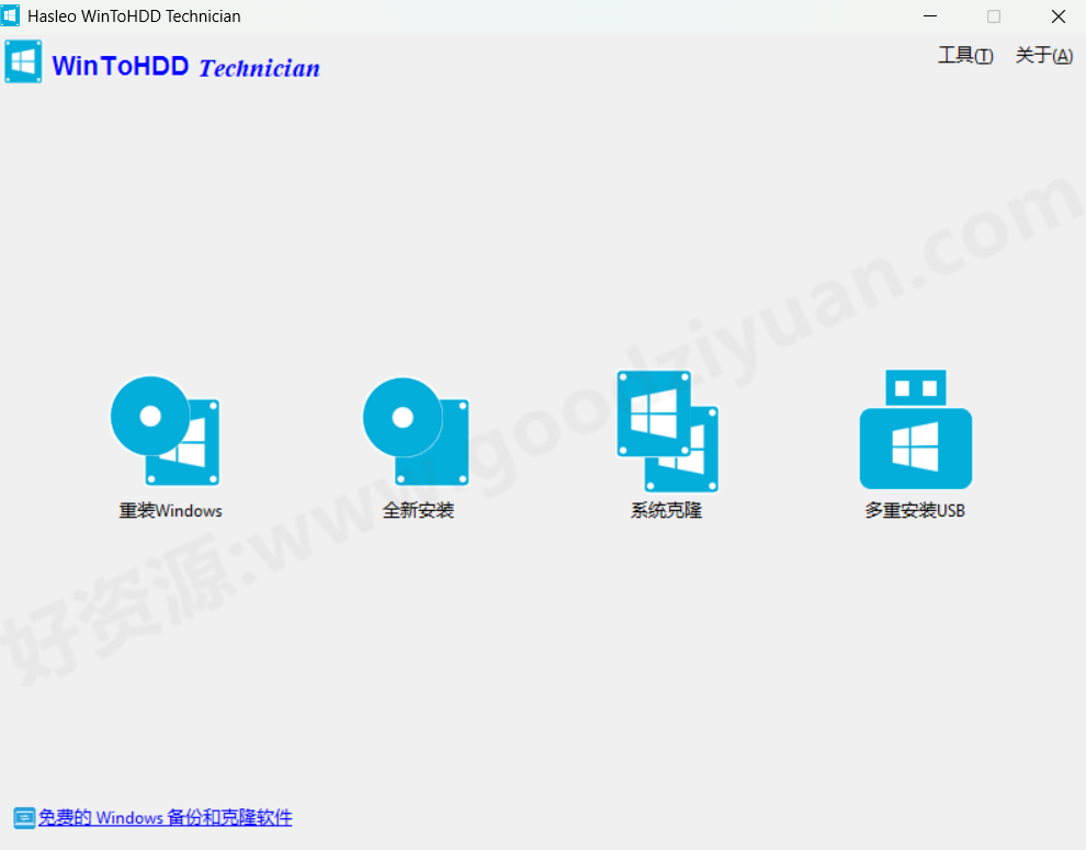 图片[1]-WinToHDD v6.9.0.2 多语便携版—系统安装重装工具-好资源