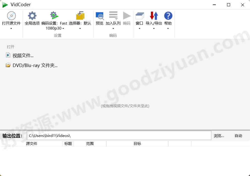 图片[1]-VidCoder v12.13 多语便携版—开源免费视频编辑工具-好资源