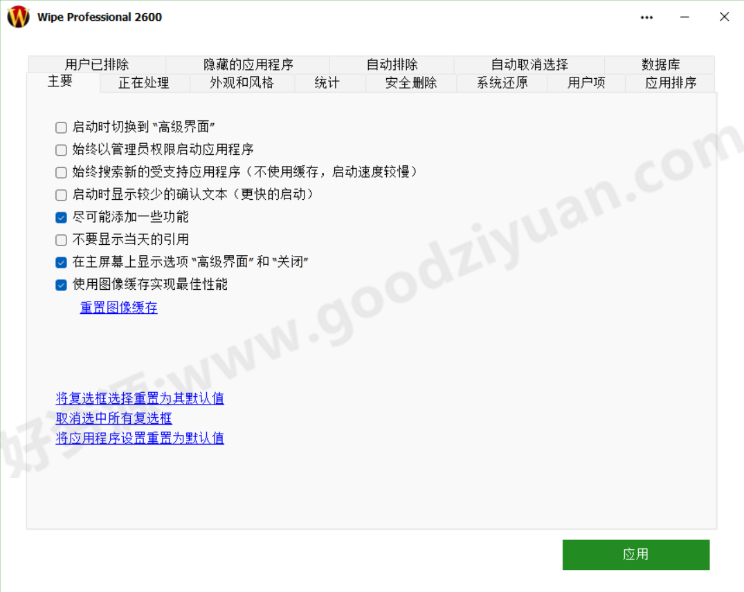 图片[2]-Wipe Pro 2600.00 多语便携版—专业数据擦除软件-好资源
