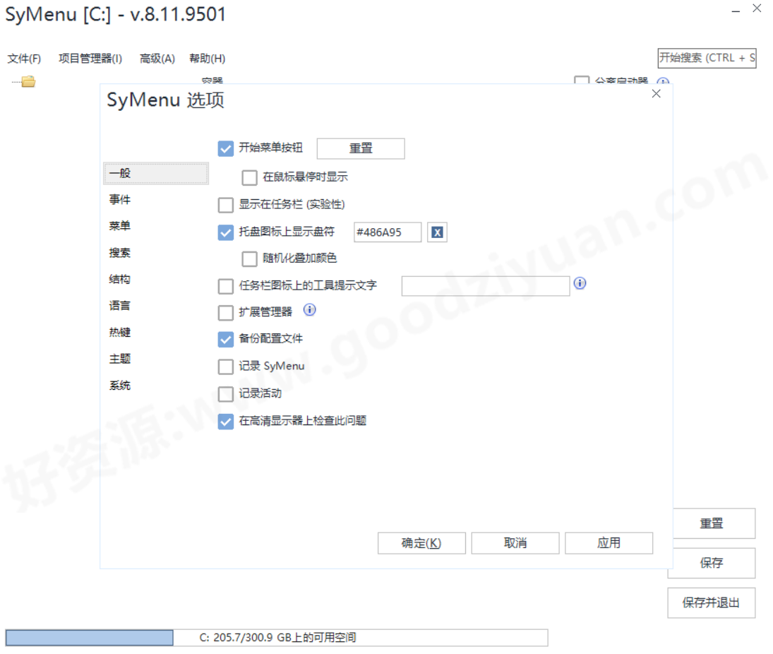 图片[1]-SyMenu v8.11.9501 中文绿色版—便携式菜单启动器-好资源