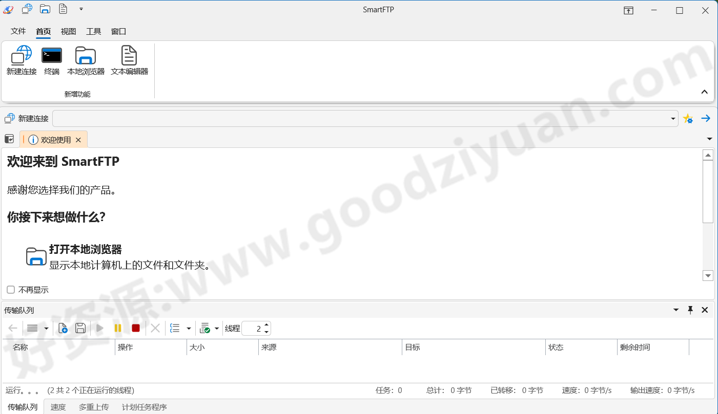 图片[1]-SmartFTP Client Enterprise v10.0.3302 多语便携版—FTP客户端-好资源