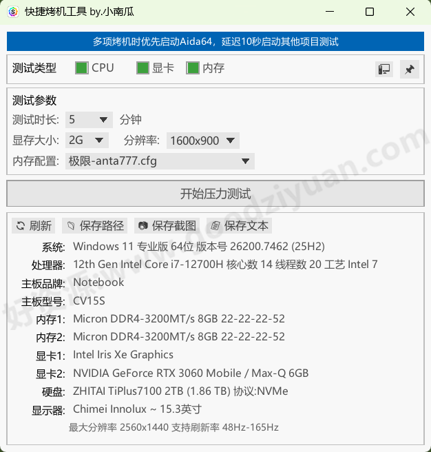 图片[1]-快捷烤机工具 v1.3.3 中文绿色版—硬件压力测试-好资源