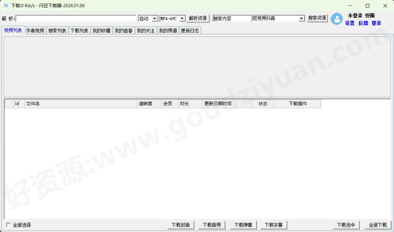 图片[1]-闪豆视频下载器 v4.0.0.0-2026.01.06 去升级绿色版—视频批量下载器-好资源