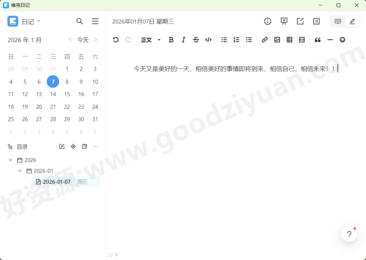 图片[1]-维克日记 v1.6.0 中文绿色版—本地日记软件-好资源