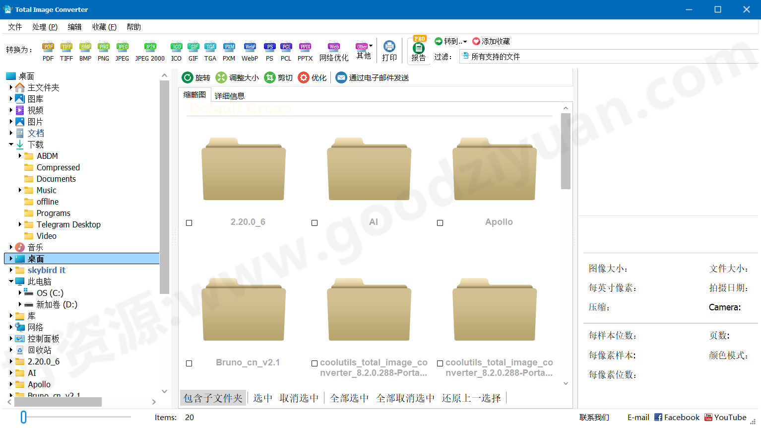图片[1]-CoolUtils Total Image Converter v8.2.0.288 多语便携版—图像转换工具-好资源