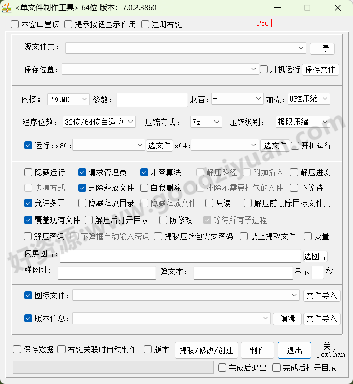 图片[1]-PECMD/7zSFX v7.0.2.3860 中文绿色版—单文件制作工具-好资源