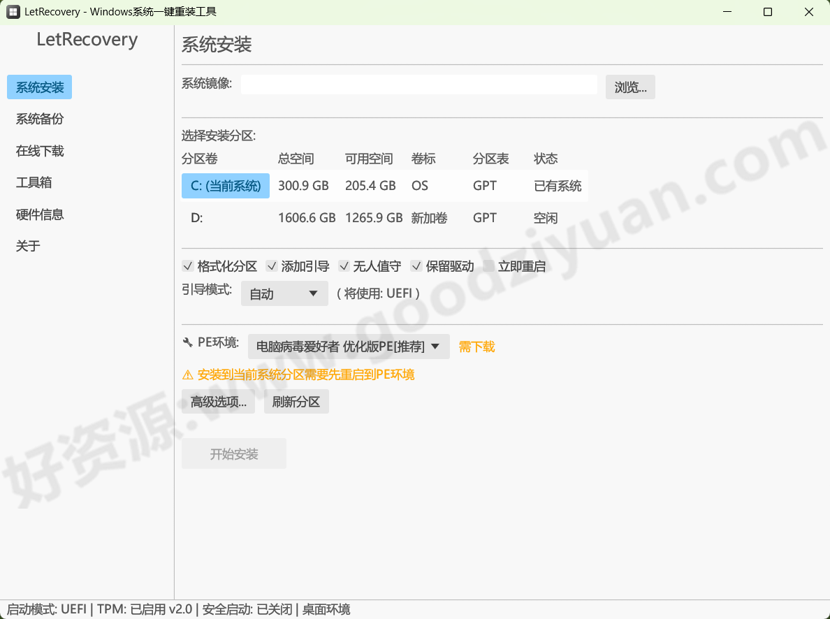 图片[1]-LetRecovery v2026.2.5 中文绿色版—Windows系统重装工具-好资源