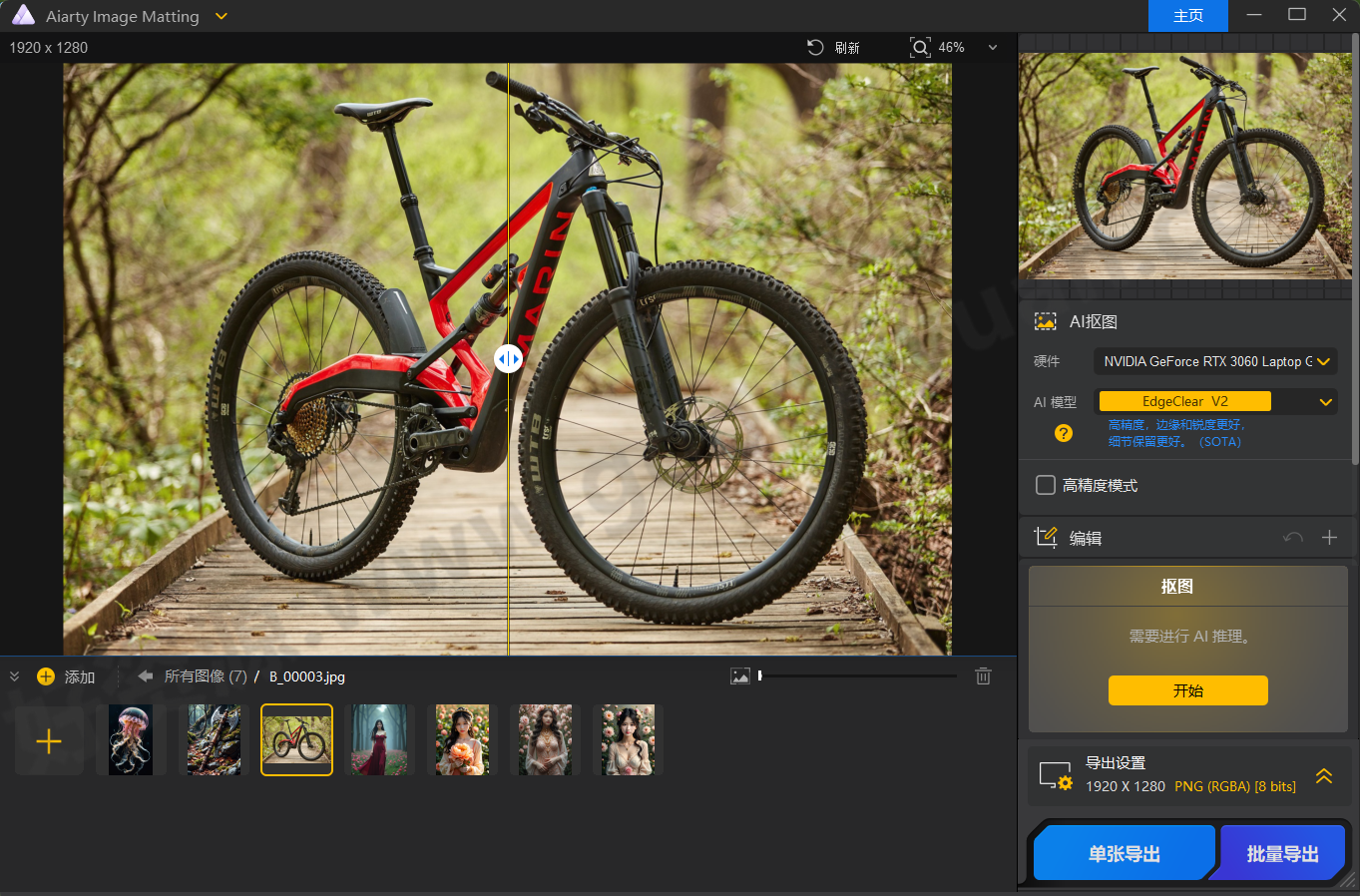 图片[1]-Aiarty Image Matting v2.6 多语便携版—智能抠图工具-好资源