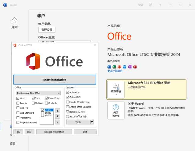 图片[1]-微软Office LTSC 2024 KpoJIuK直装版 x64 v16.0.17932.20638 (2026.01)-好资源