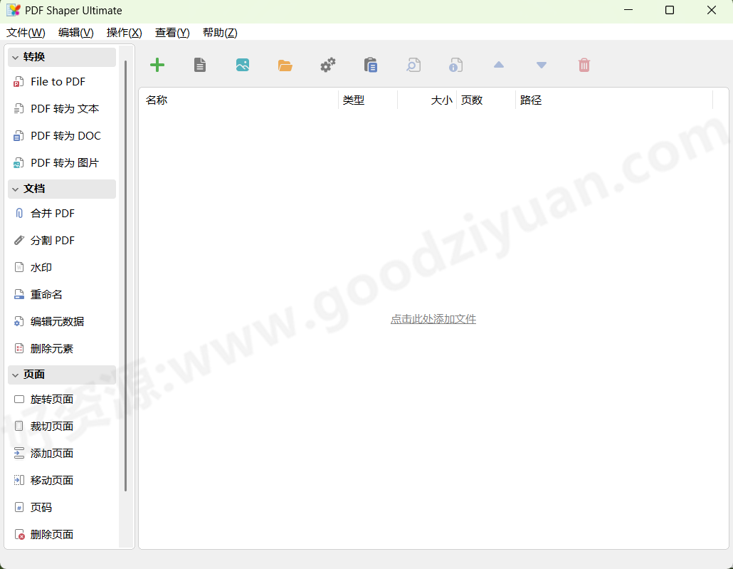 图片[1]-PDF Shaper Ultimate v15.4 多语便携版—PDF工具箱-好资源