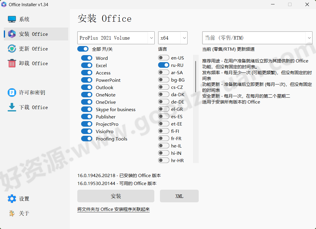 图片[1]-Office Installer Plus v1.34汉化版—Office安装工具-好资源
