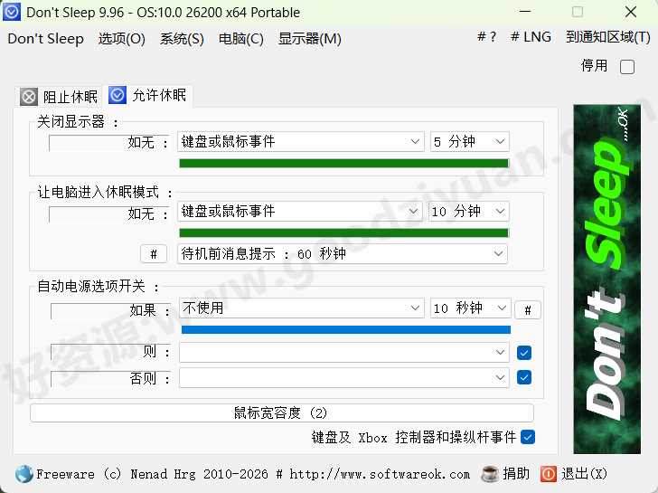 图片[1]-Don’t Sleep(防止计算机进入睡眠) v9.96 多语便携版-好资源