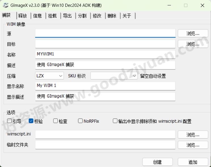 图片[1]-GImageX v2.3.0 汉化绿色版—系统WIM映像文件管理-好资源