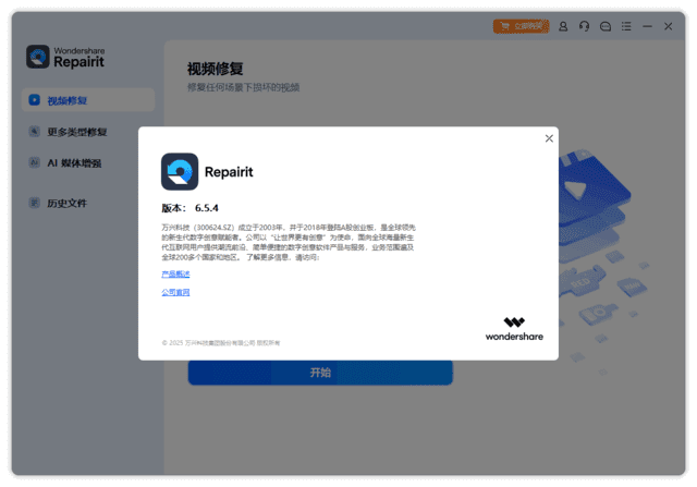 图片[1]-Wondershare Repairit v6.6.2.12 绿色版—万兴视频修复软件-好资源