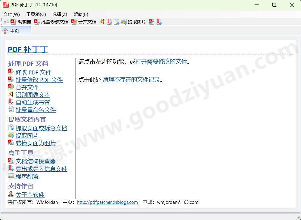 图片[1]-PDFPatcher（PDF补丁丁） v1.2.0.4710 Beta 中文绿色版—编辑PDF工具-好资源