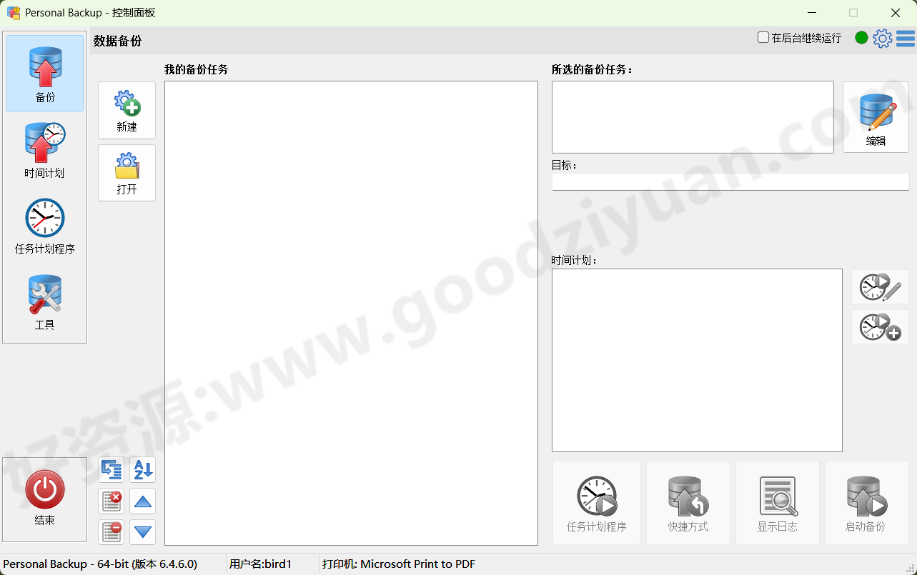 图片[1]-Personal Backup v6.4.6.0最新版—专业文件同步备份软件-好资源