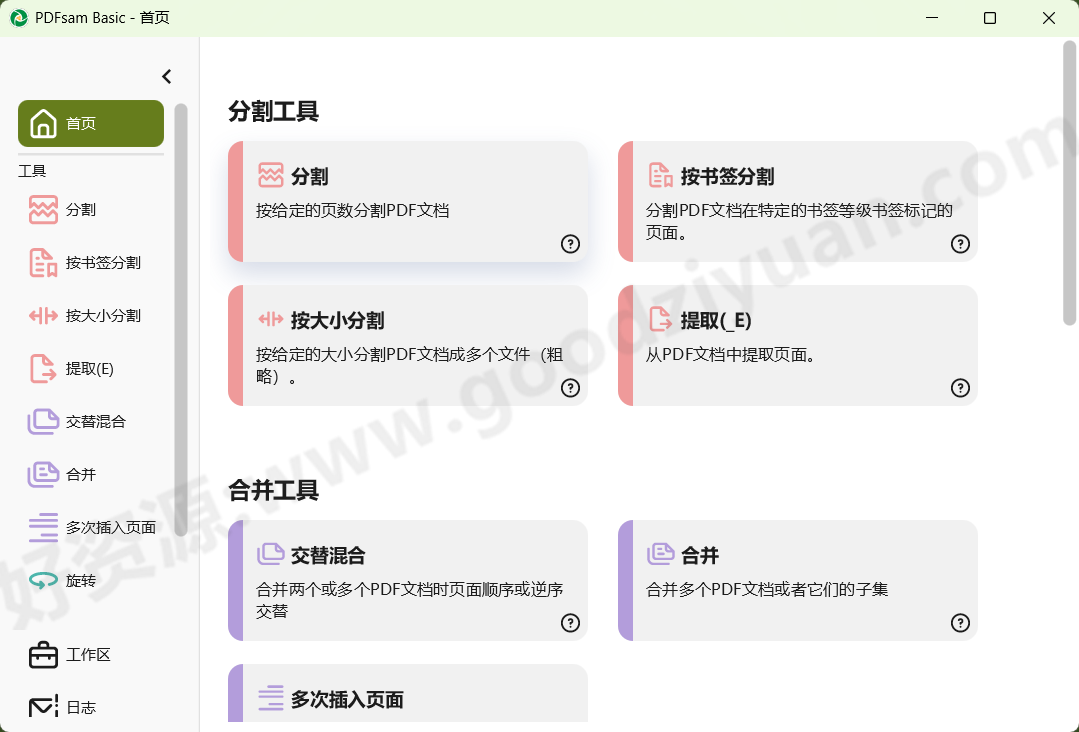 图片[1]-PDFsam Basic v5.4.5 中文绿色版—PDF分割合并工具-好资源
