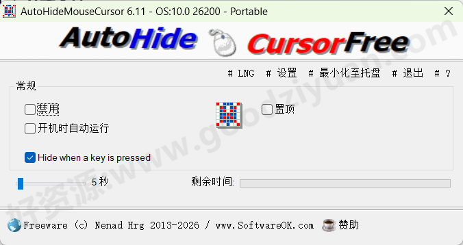 图片[1]-AutoHideMouseCursor v6.11 多语便携版—自动隐藏鼠标指针-好资源