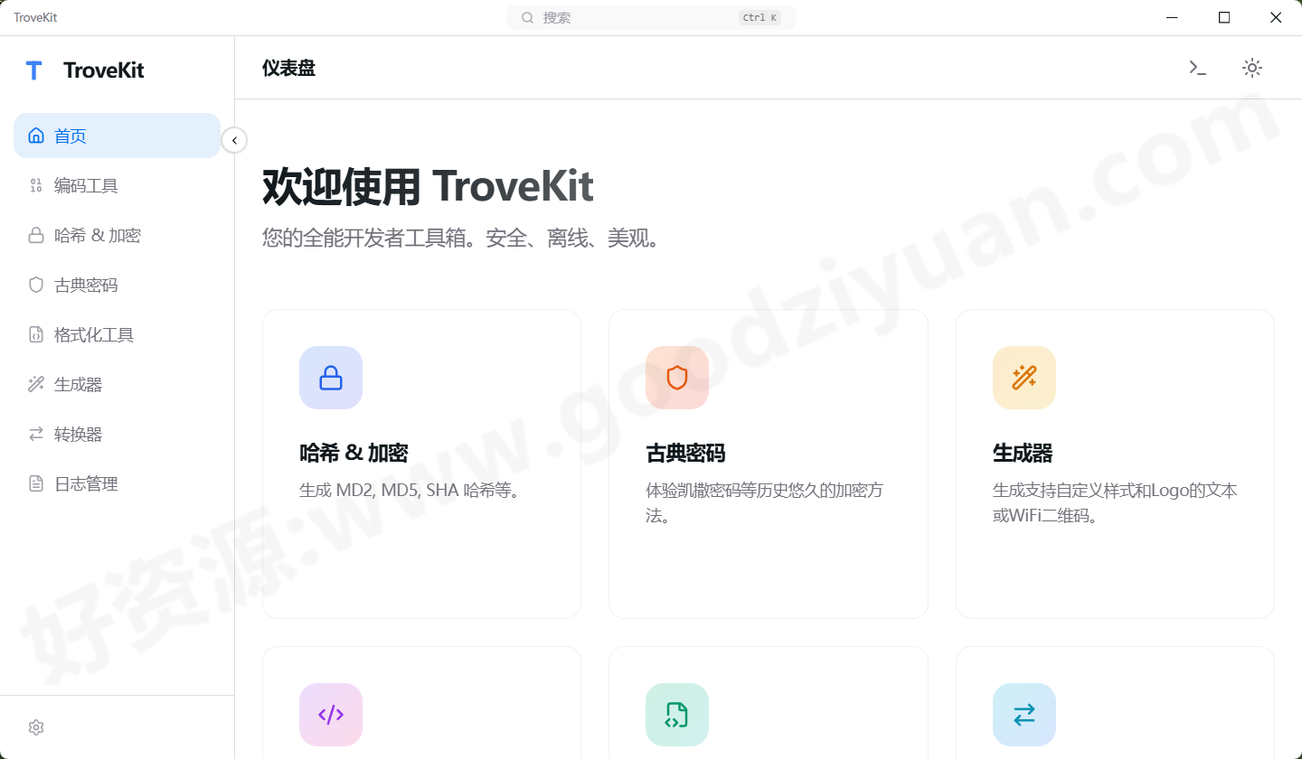 图片[1]-TroveKit v0.1.12—开发者工具箱-好资源