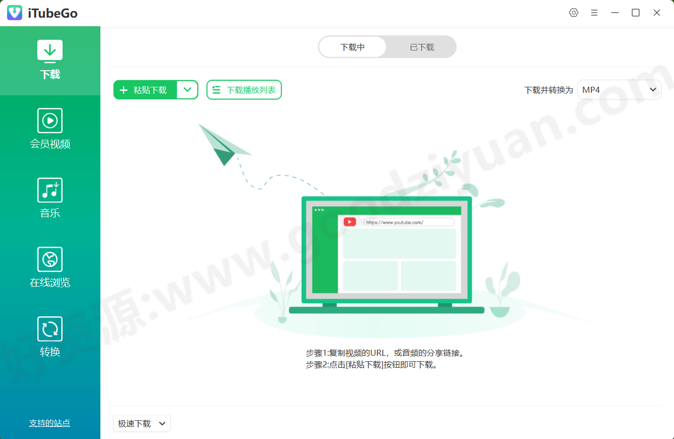 图片[1]-iTubeGo v10.13.0 多语便携版—多媒体下载转换-好资源