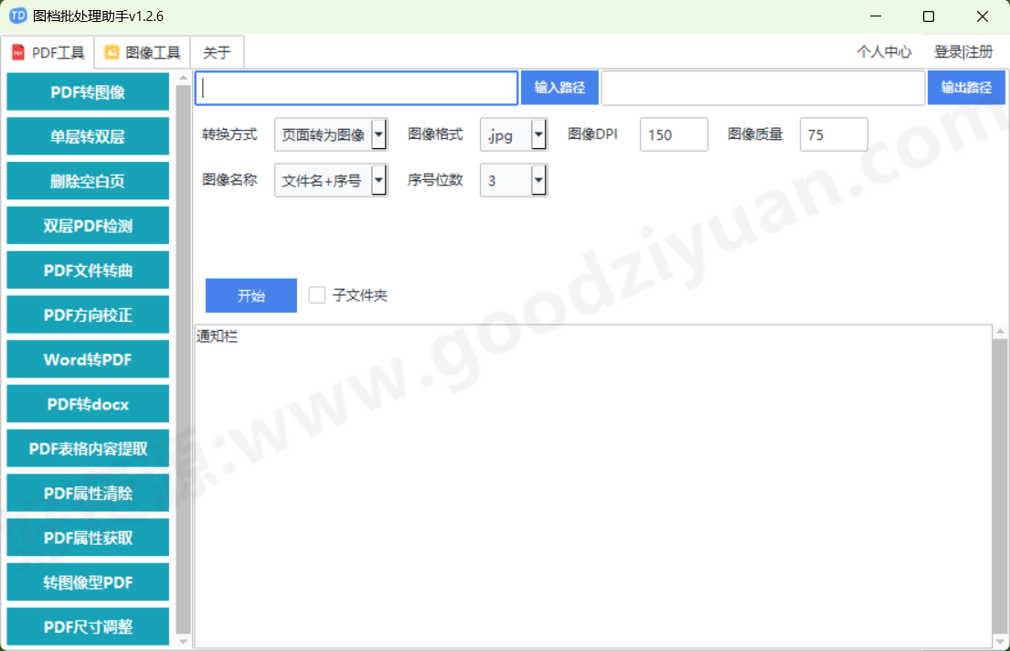 图片[1]-图档批处理助手 v1.2.6 中文绿色版—批处理文档和图像-好资源