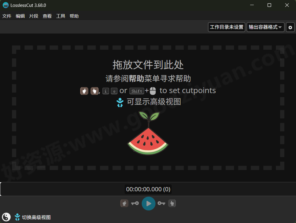 图片[1]-LosslessCut v3.68.0 中文绿色版—开源免费无损剪辑工具-好资源