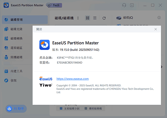 图片[1]-EaseUS Partition Master 易我分区大师 v19.23.0.202601261108—磁盘分区管理工具-好资源
