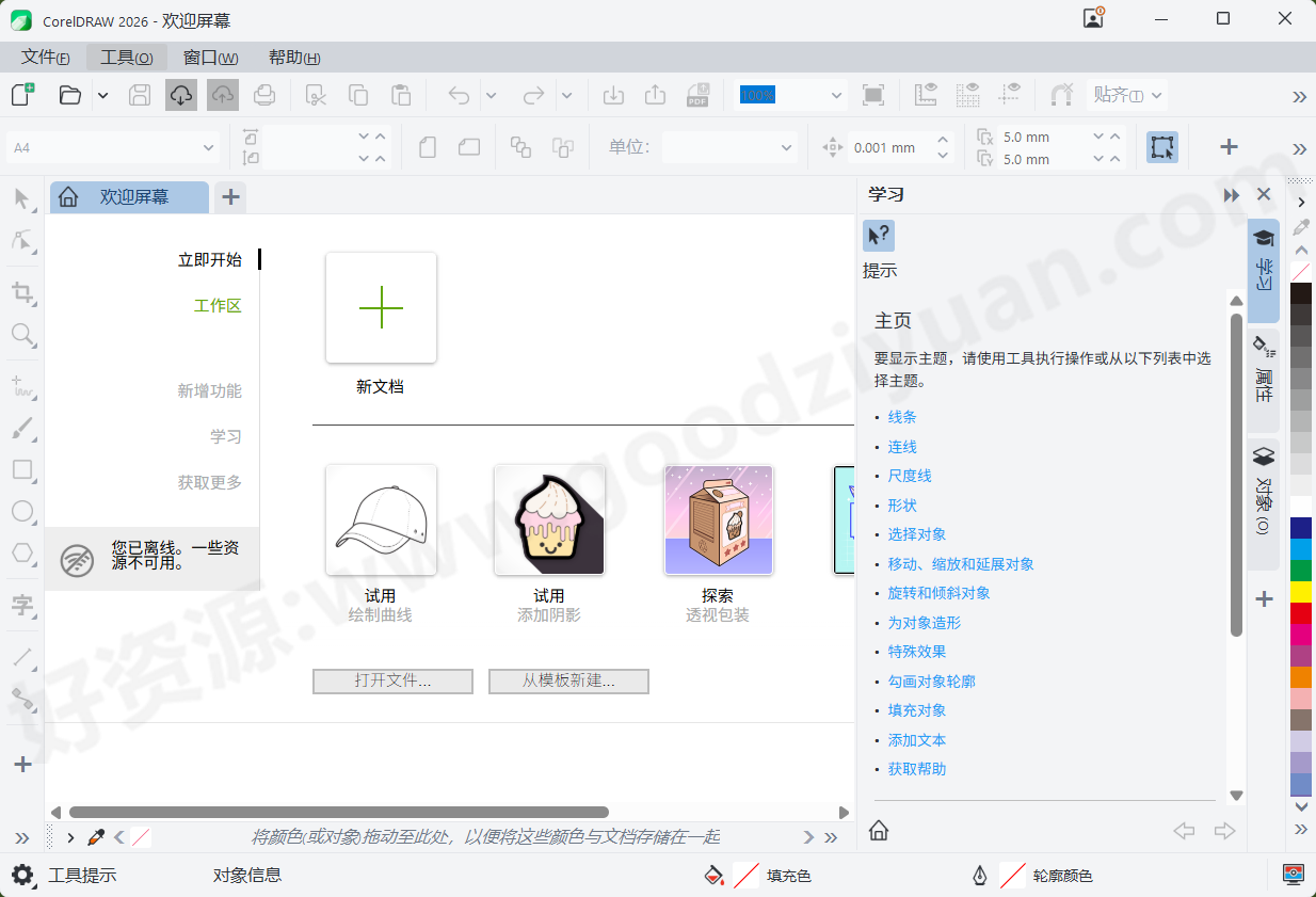 图片[2]-CorelDRAW Graphics Suite 2026 v27.0.0.121 x64 中文直装版—图形设计软件-好资源