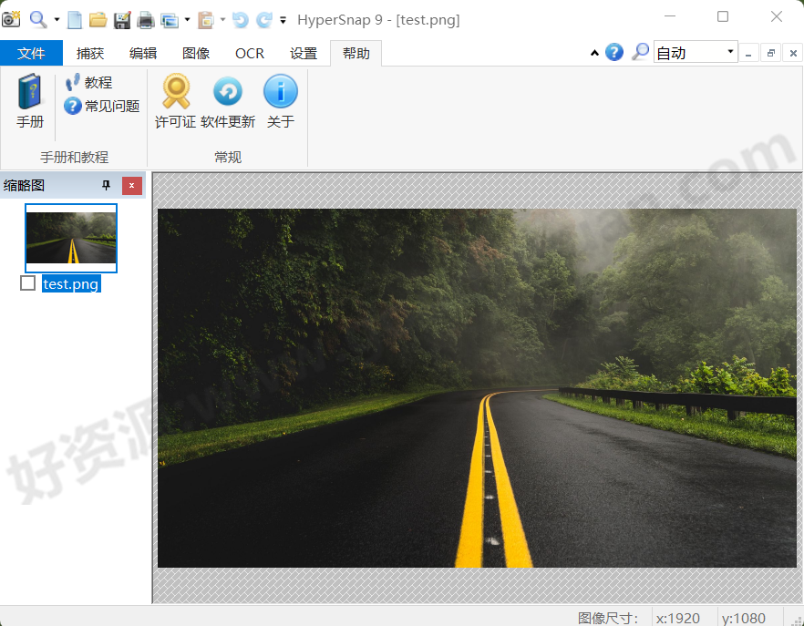 图片[1]-HyperSnap v9.7.2 汉化绿色版—专业屏幕截图软件-好资源