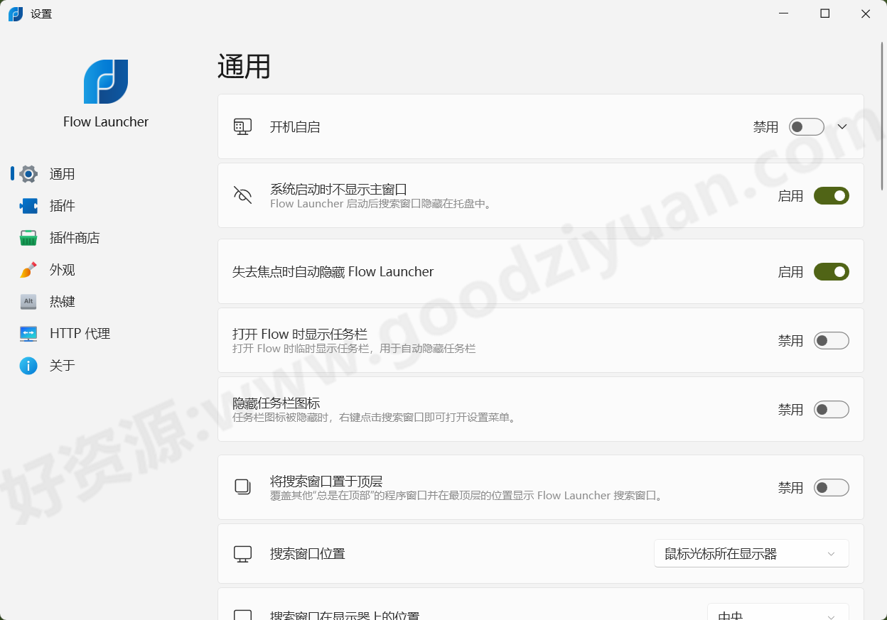 图片[1]-Flow Launcher v2.1.1 多语便携版—搜索和启动工具-好资源