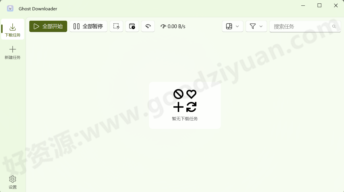 图片[1]-Ghost Downloader v3.7.2.1 中文绿色版—下载工具-好资源