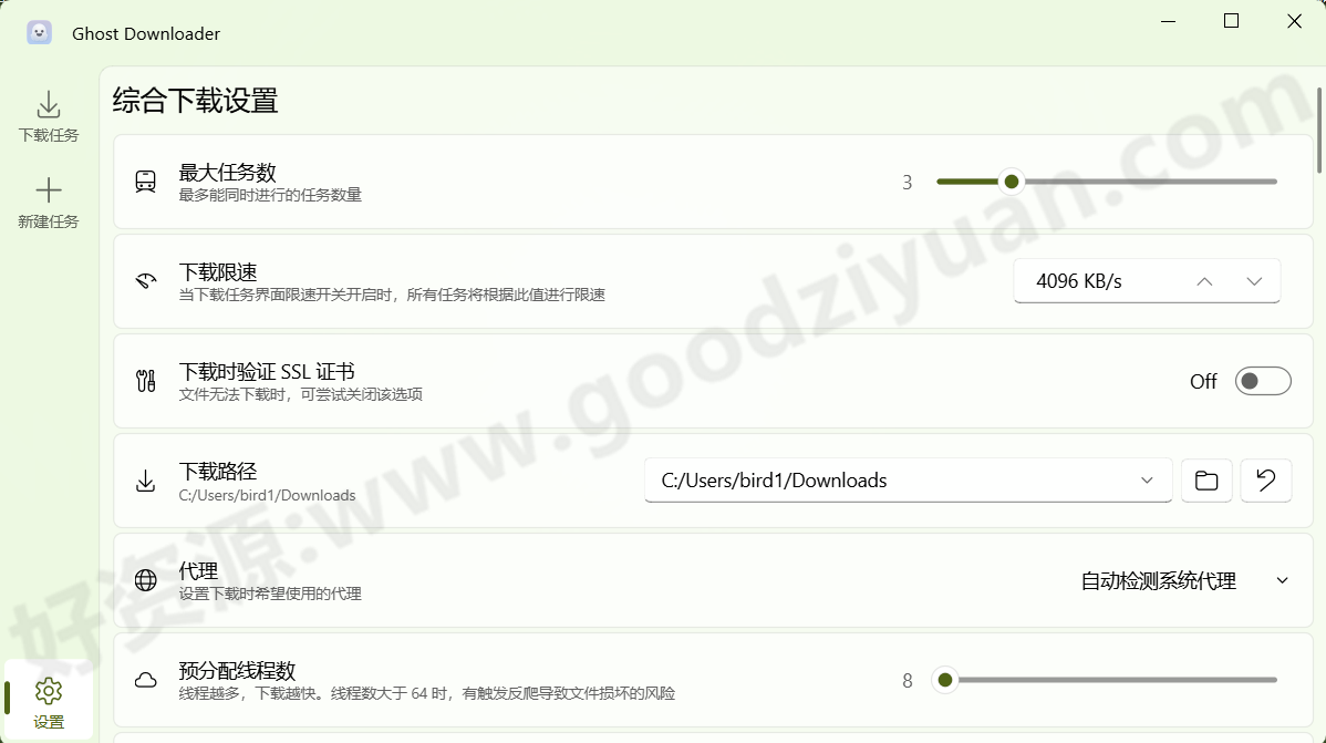 图片[2]-Ghost Downloader v3.7.2.1 中文绿色版—下载工具-好资源