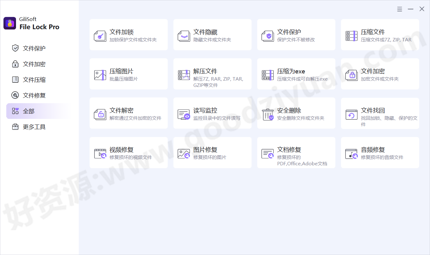 图片[2]-GiliSoft File Lock Pro v15.7.0最新版—文件保护软件-好资源