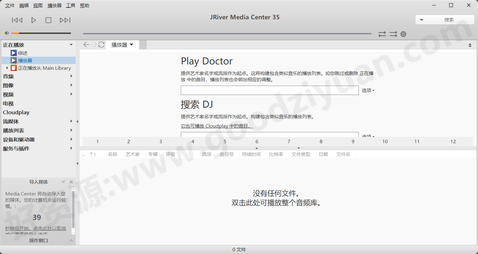 图片[2]-JRiver Media Center v35.0.58 多语便携版—多媒体播放-好资源