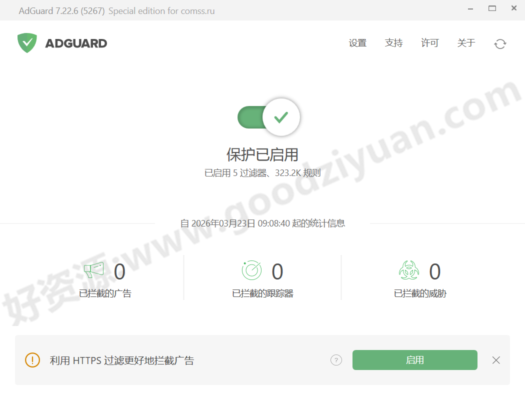 图片[1]-Adguard v7.22.6 (7.22.5267.0) 中文直装版—广告拦截软件-好资源