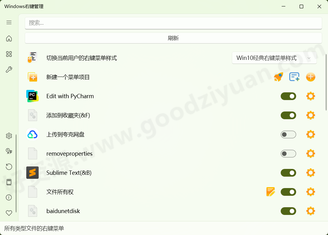 图片[1]-ContextMenuManager v4.0.0.2 中文绿色版—右键菜单管理工具-好资源