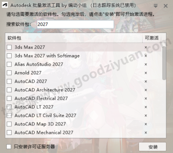 图片[1]-Autodesk批量激活工具2017-2027 v1.3.3.5 中文绿色版-好资源