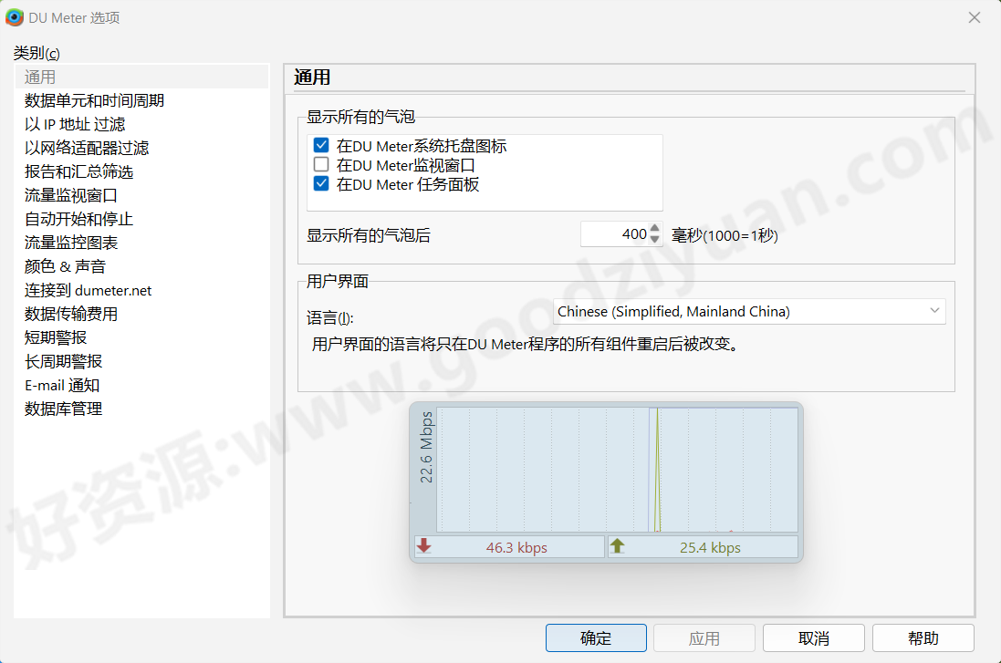 图片[1]-DU Meter v9.50.4924 中文直装版—网络流量监控工具-好资源