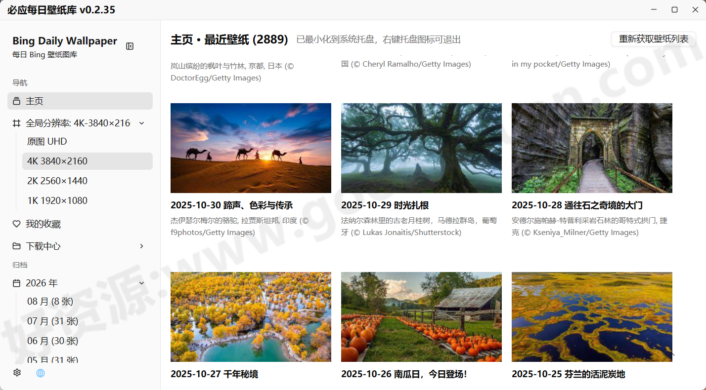 图片[1]-必应每日壁纸库 v0.2.35 中文绿色版—自动切换Bing壁纸-好资源