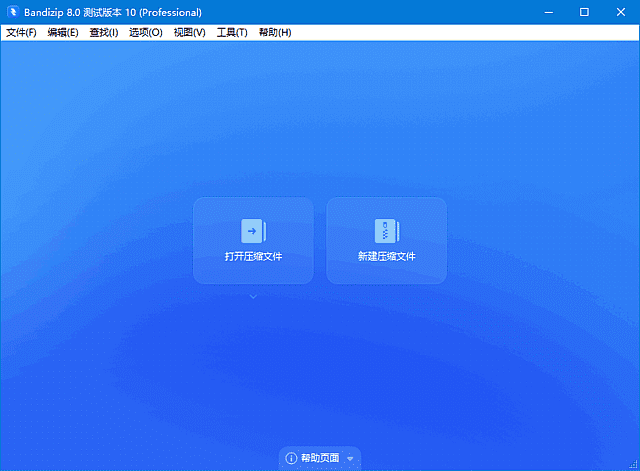 图片[1]-Bandizip v8.0 Build 87469 Beta36—压缩文件管理工具-好资源