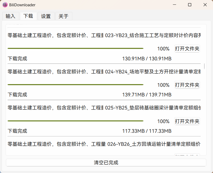 图片[1]-BIliDownloader v1.3.21 中文绿色版—B站视频下载器-好资源